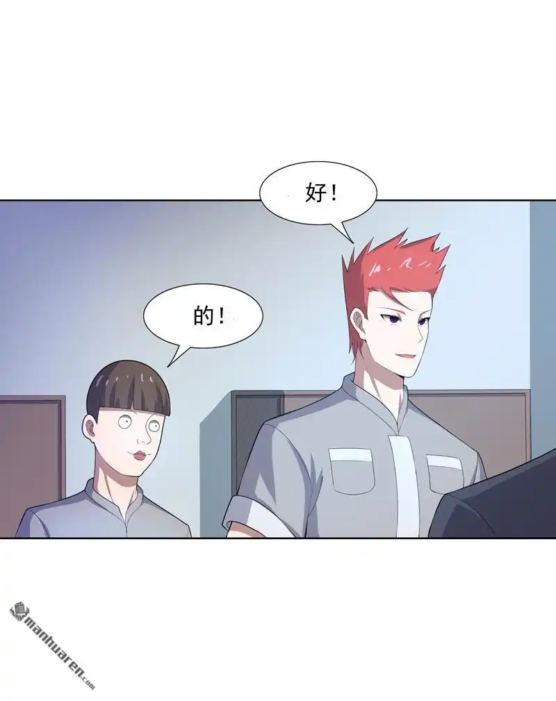 《神龙星主》第22回 找东西 第27页