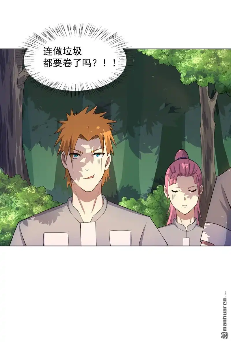 《神龙星主》第23回 快到垃圾桶来 第16页