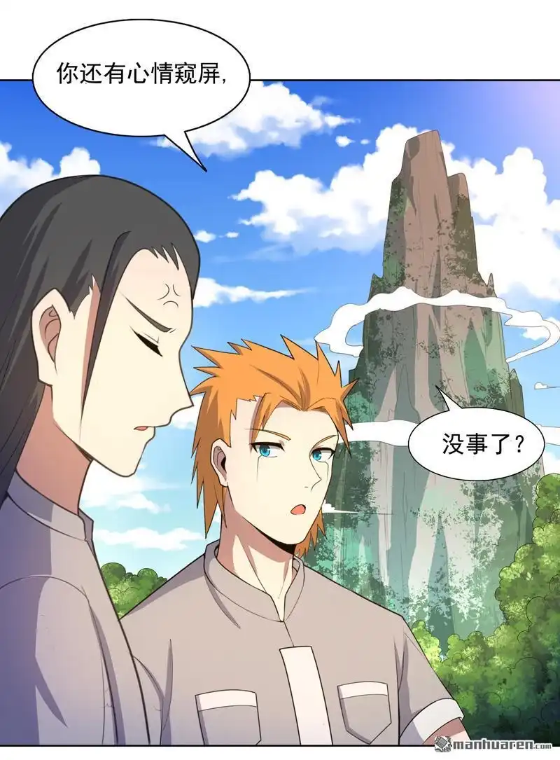 《神龙星主》第23回 快到垃圾桶来 第4页