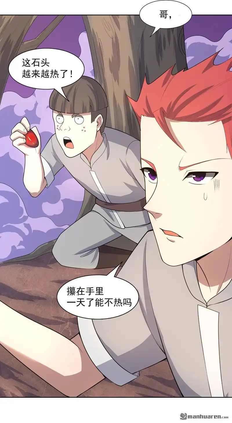 《神龙星主》第23回 快到垃圾桶来 第26页