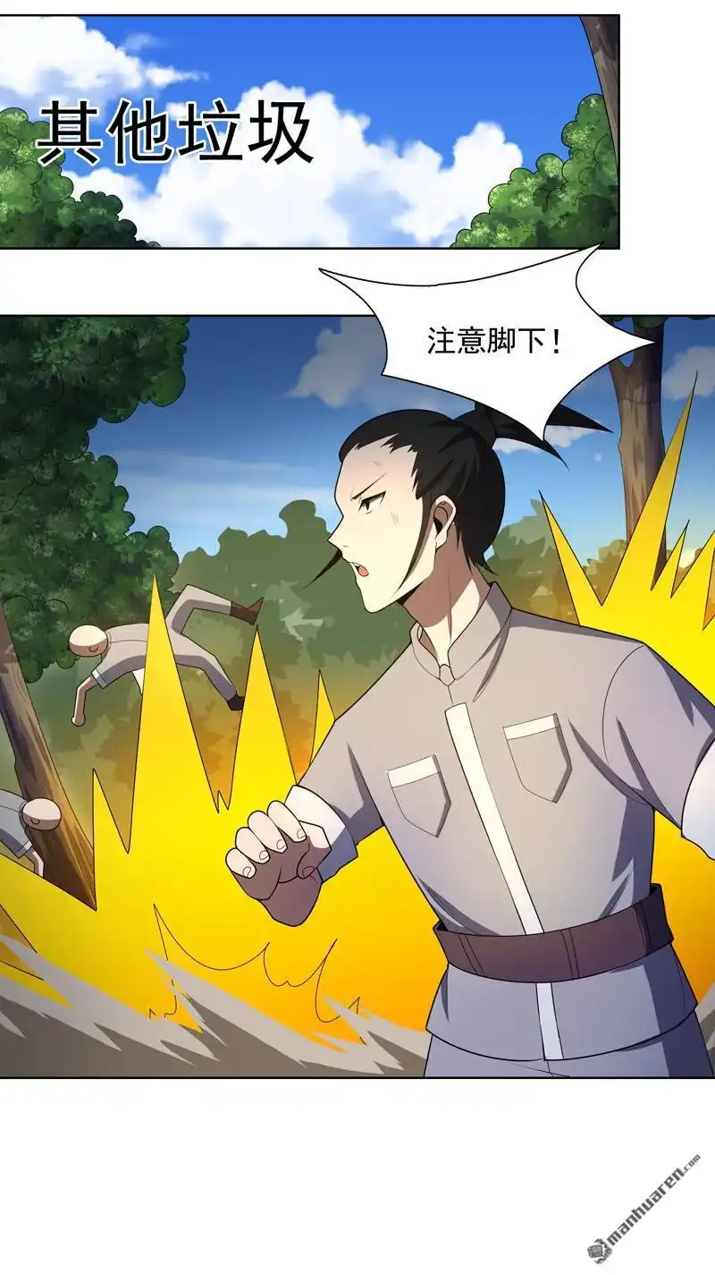 《神龙星主》第23回 快到垃圾桶来 第17页