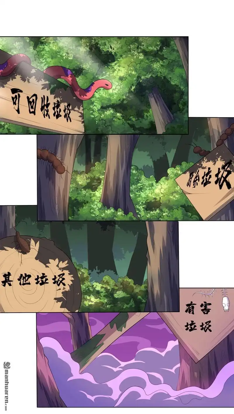 《神龙星主》第23回 快到垃圾桶来 第13页