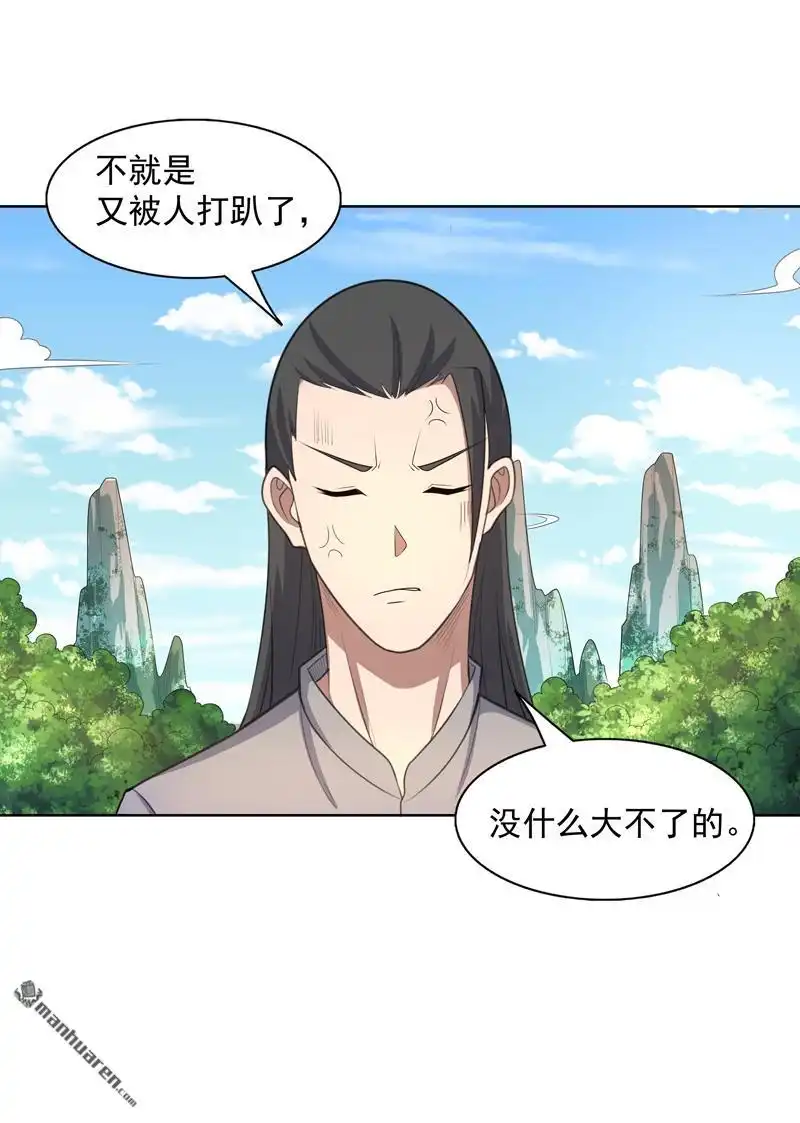 《神龙星主》第23回 快到垃圾桶来 第5页