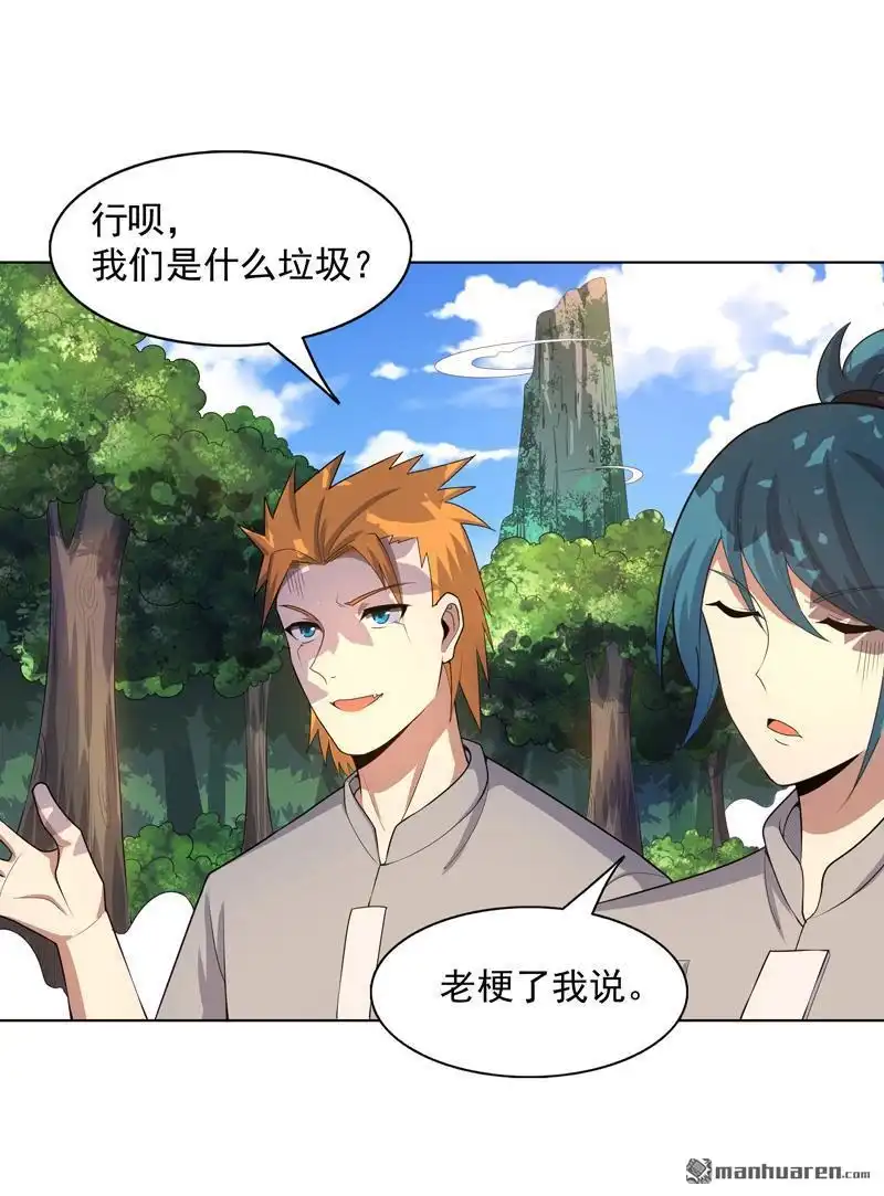 《神龙星主》第23回 快到垃圾桶来 第14页