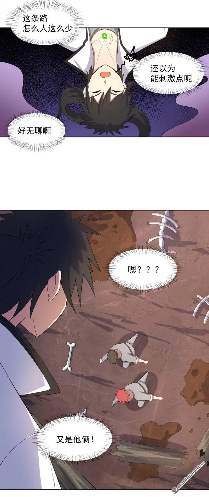 《神龙星主》第23回 快到垃圾桶来 第24页
