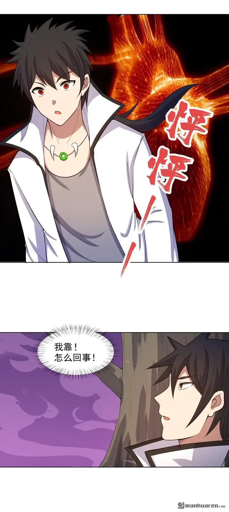 《神龙星主》第23回 快到垃圾桶来 第29页