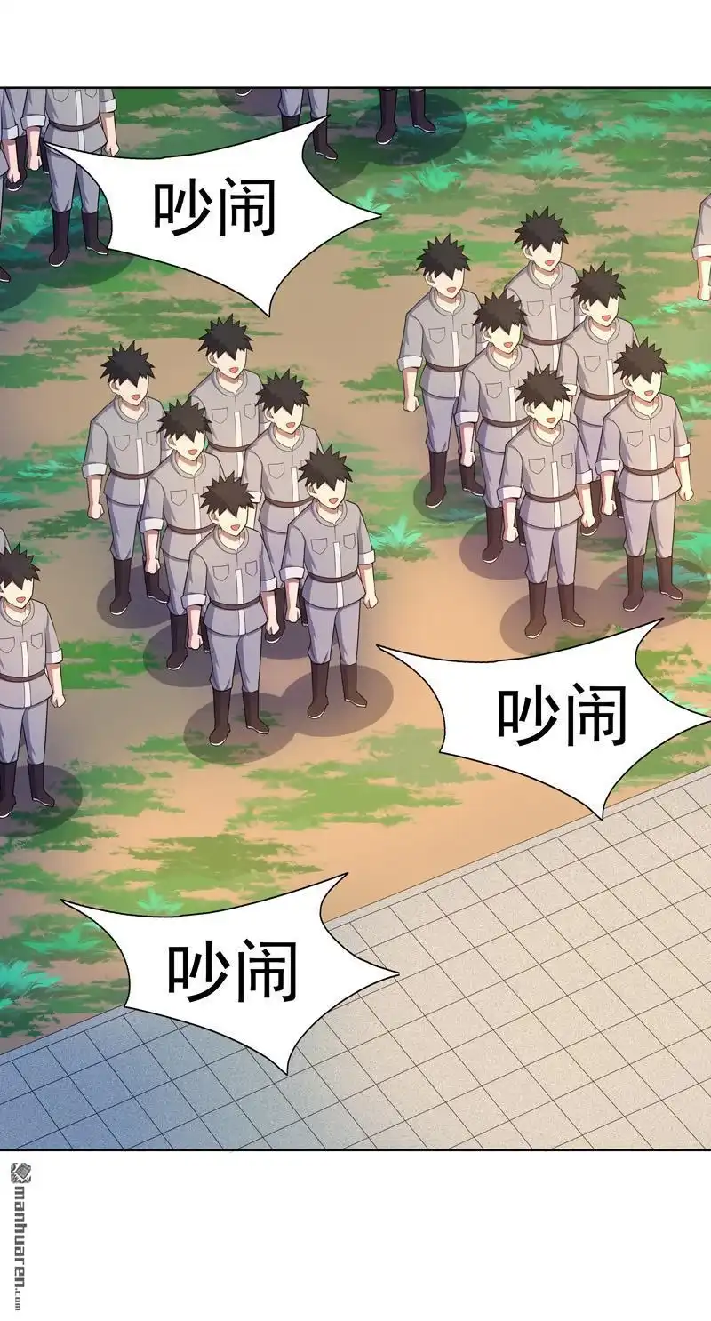 《神龙星主》第23回 快到垃圾桶来 第1页