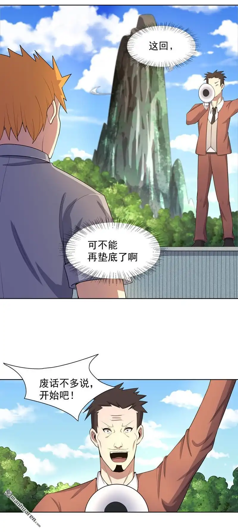 《神龙星主》第23回 快到垃圾桶来 第10页