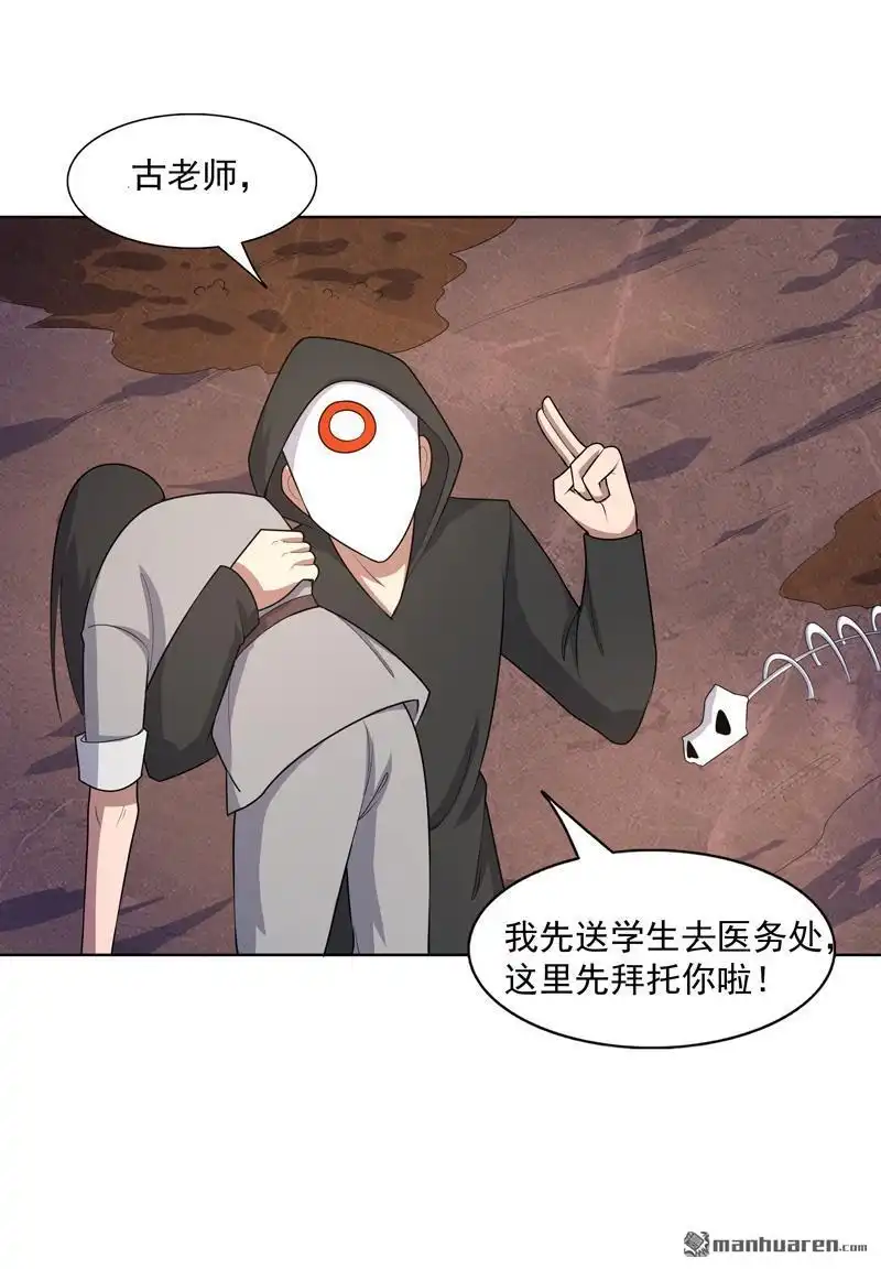 《神龙星主》第23回 快到垃圾桶来 第22页