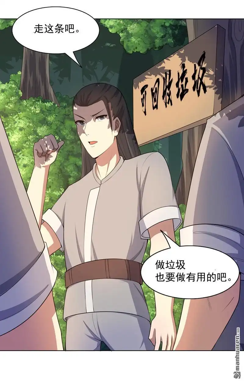 《神龙星主》第23回 快到垃圾桶来 第15页