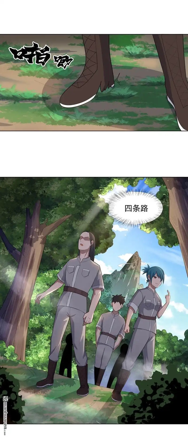 《神龙星主》第23回 快到垃圾桶来 第12页