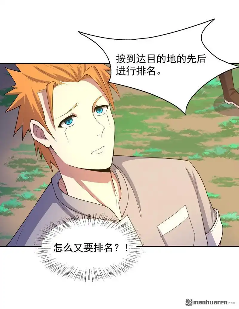 《神龙星主》第23回 快到垃圾桶来 第9页