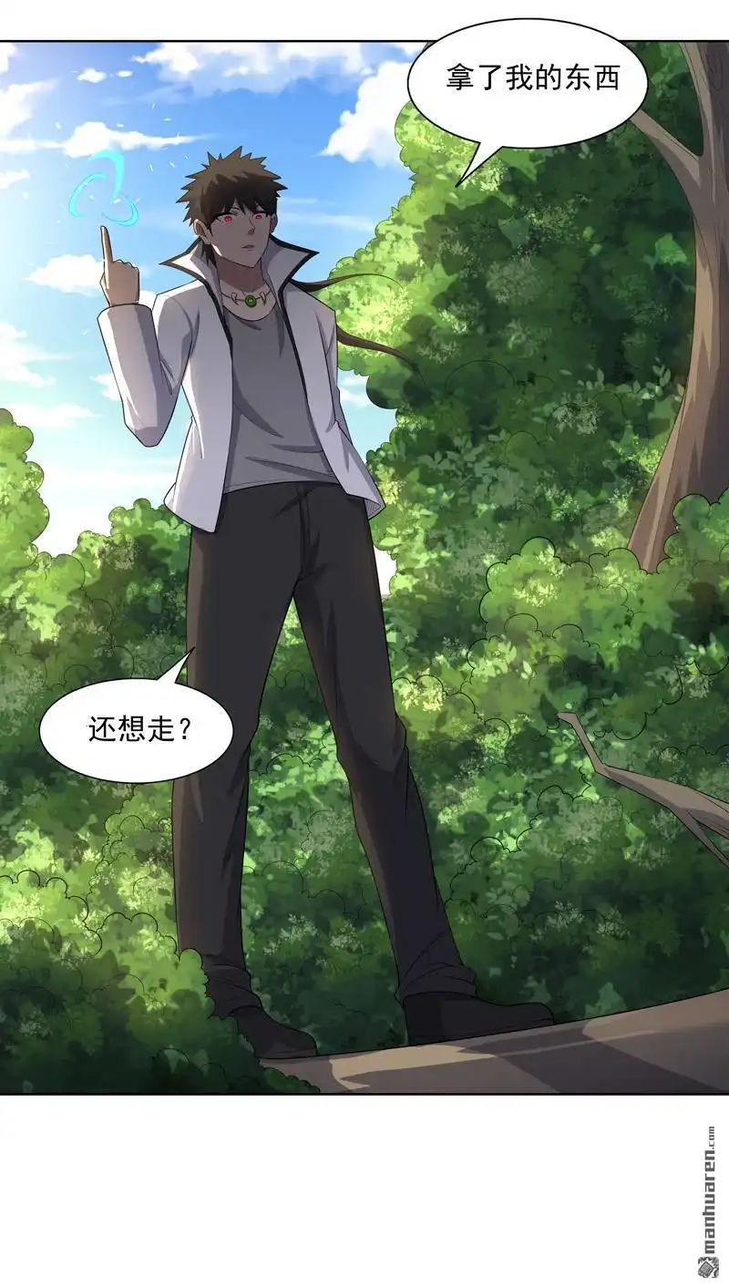 《神龙星主》第24回 来玩一把啊 第36页