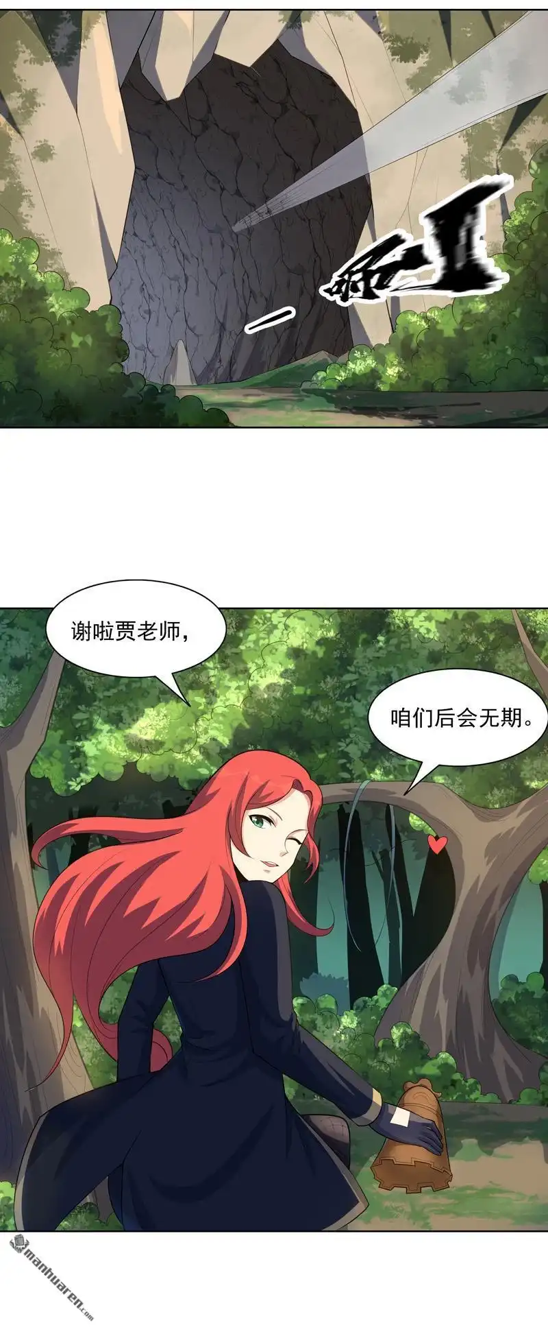 《神龙星主》第24回 来玩一把啊 第33页