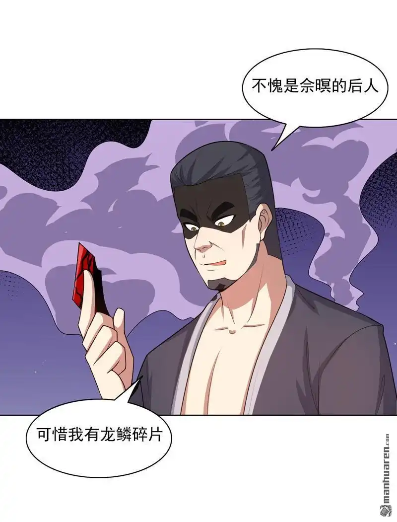 《神龙星主》第24回 来玩一把啊 第7页