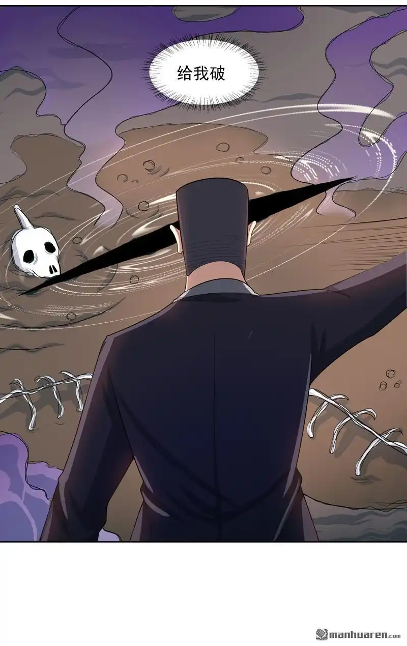 《神龙星主》第24回 来玩一把啊 第8页