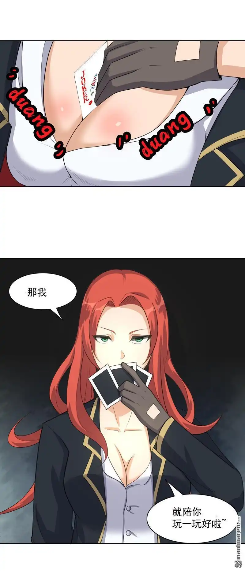 《神龙星主》第24回 来玩一把啊 第23页