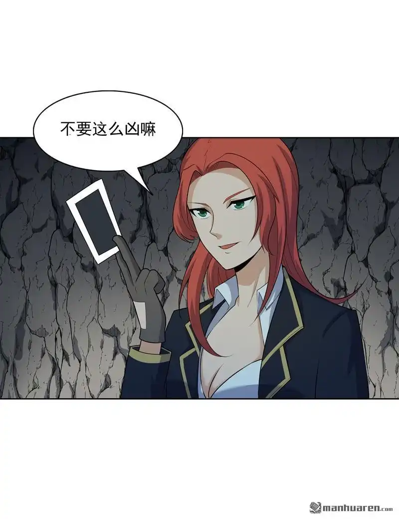 《神龙星主》第24回 来玩一把啊 第28页