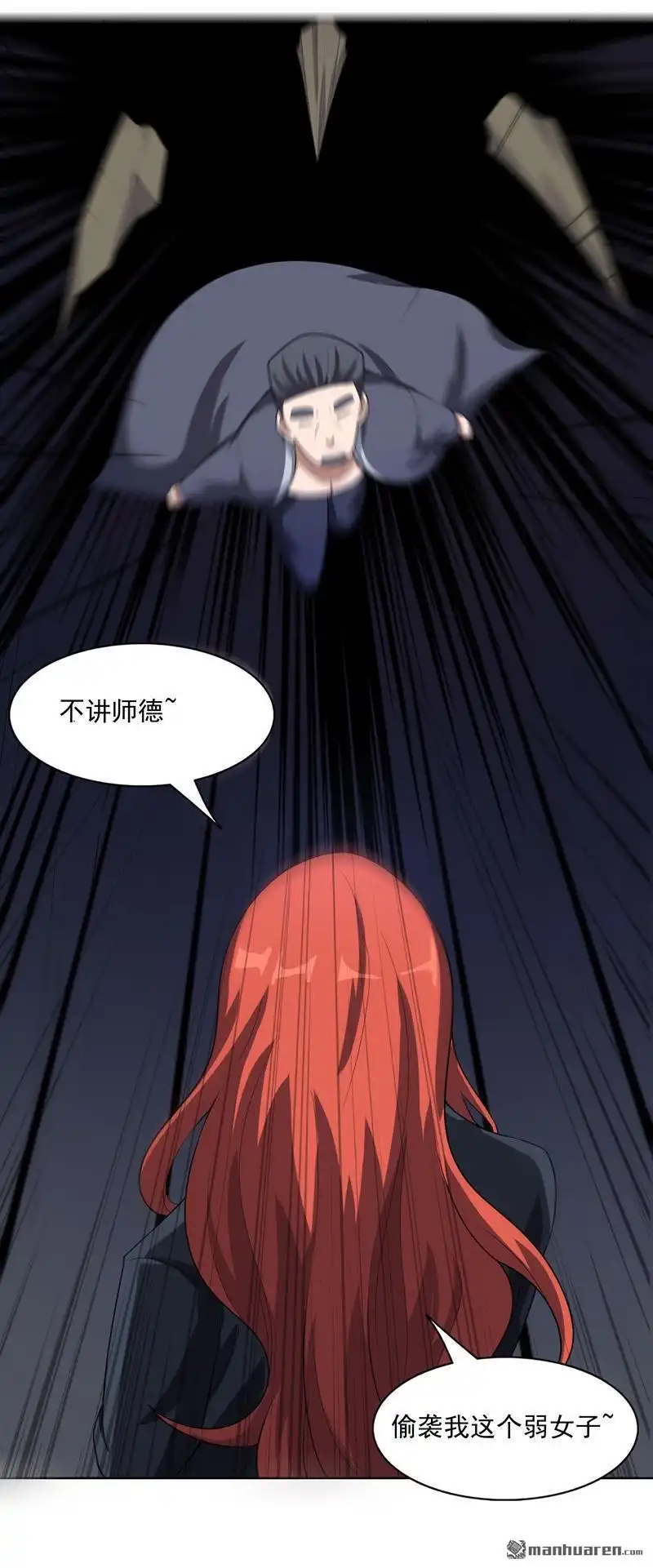 《神龙星主》第24回 来玩一把啊 第22页