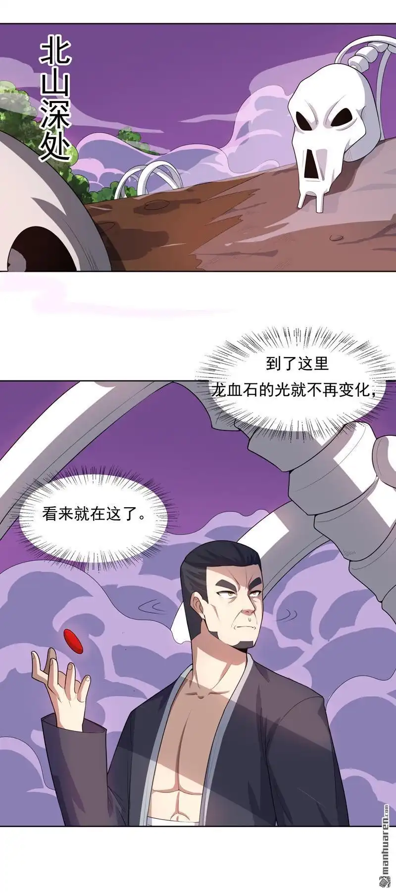 《神龙星主》第24回 来玩一把啊 第5页