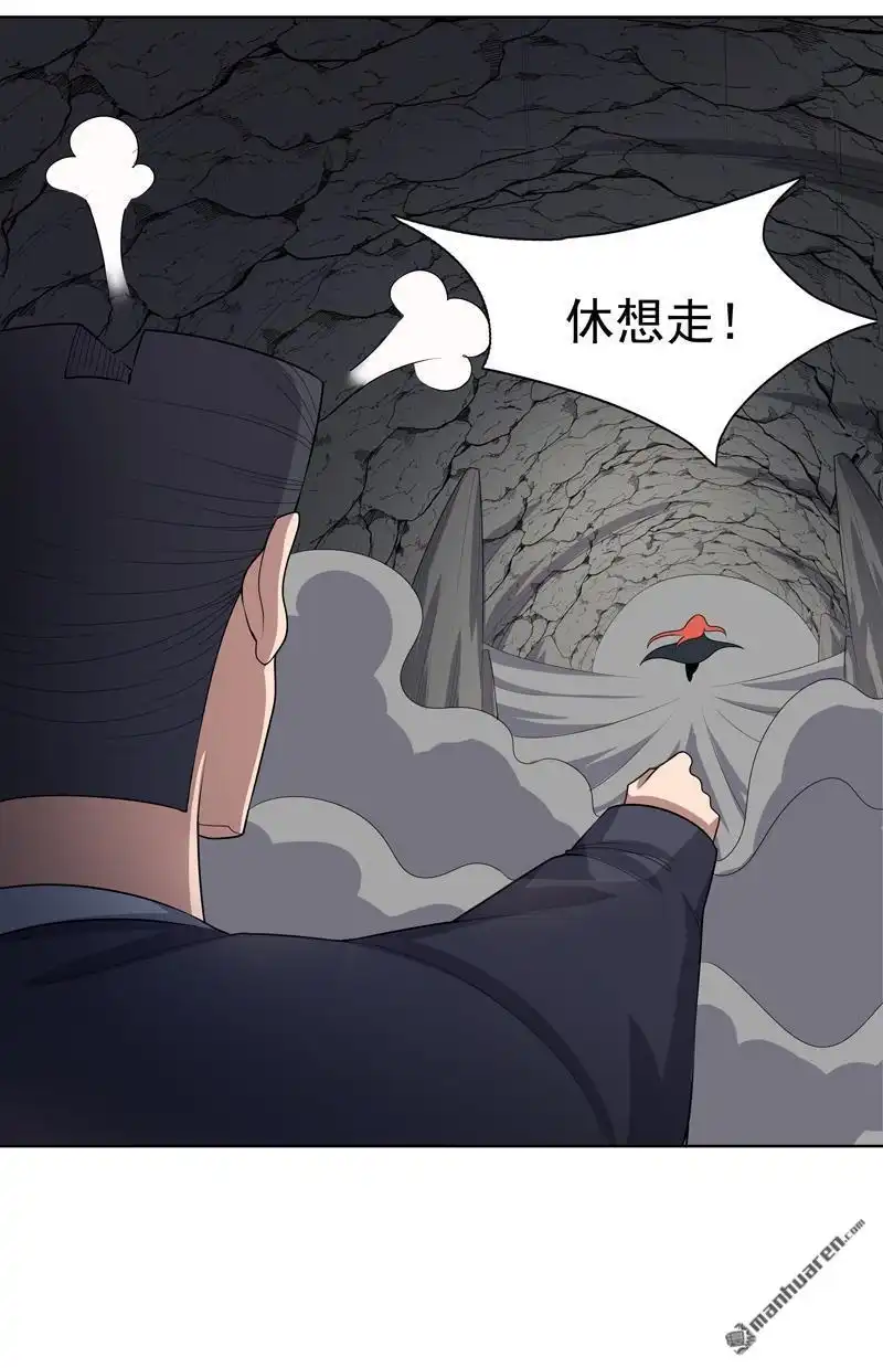 《神龙星主》第24回 来玩一把啊 第32页