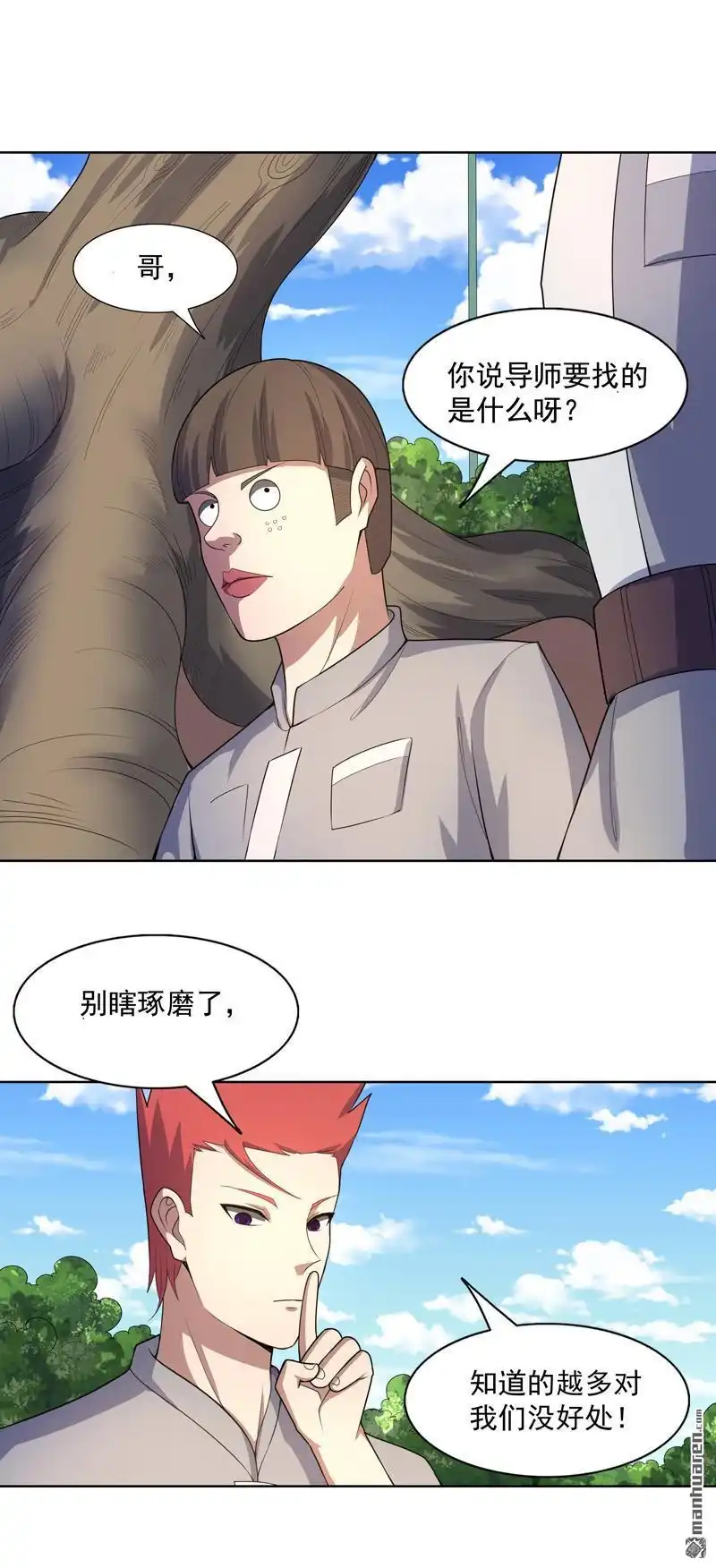 《神龙星主》第24回 来玩一把啊 第2页