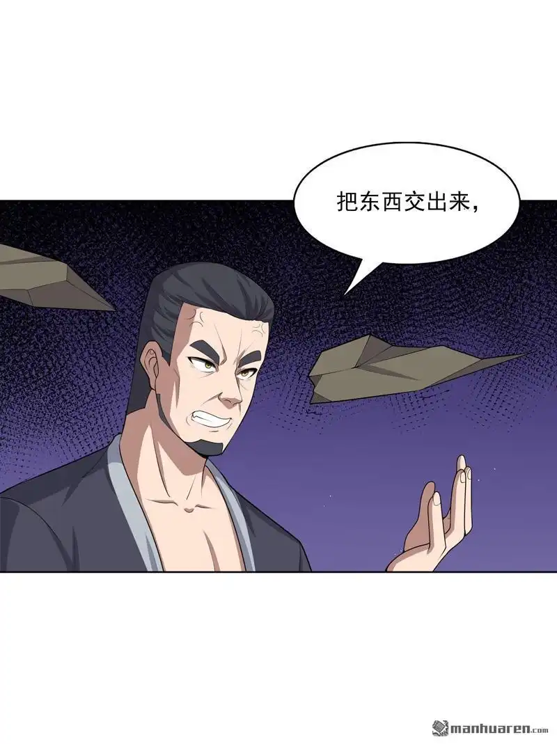 《神龙星主》第24回 来玩一把啊 第19页
