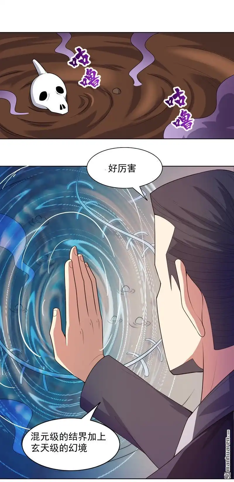 《神龙星主》第24回 来玩一把啊 第6页