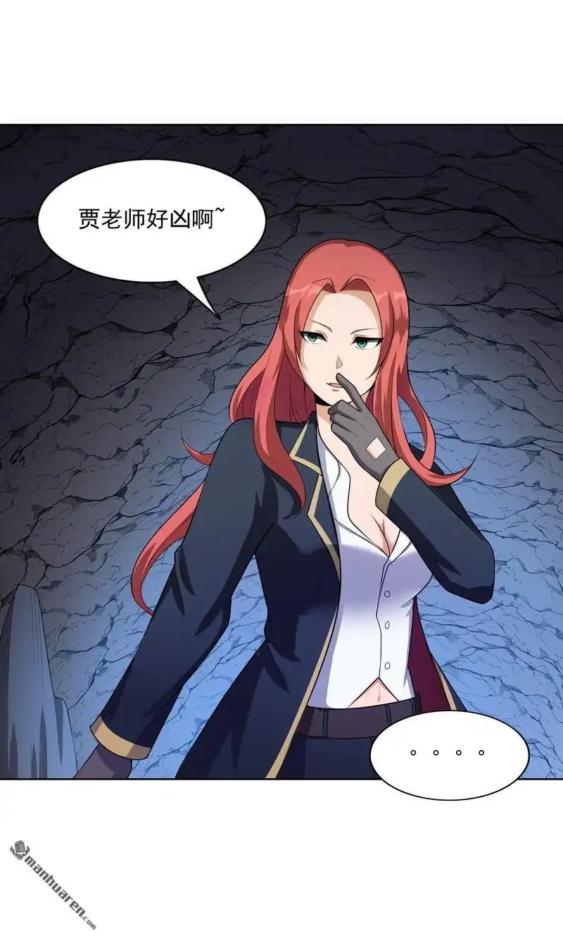 《神龙星主》第24回 来玩一把啊 第21页