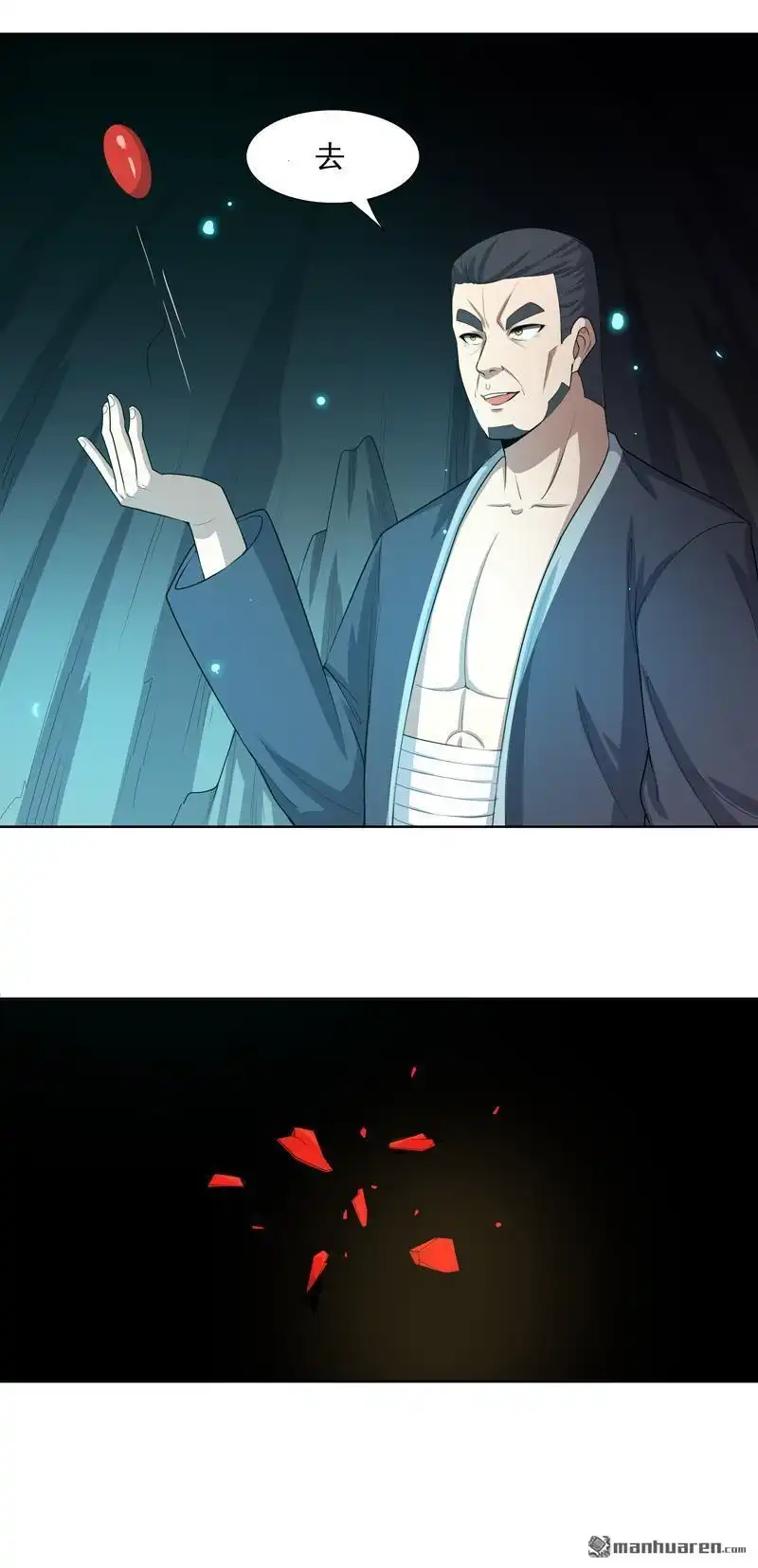 《神龙星主》第24回 来玩一把啊 第13页
