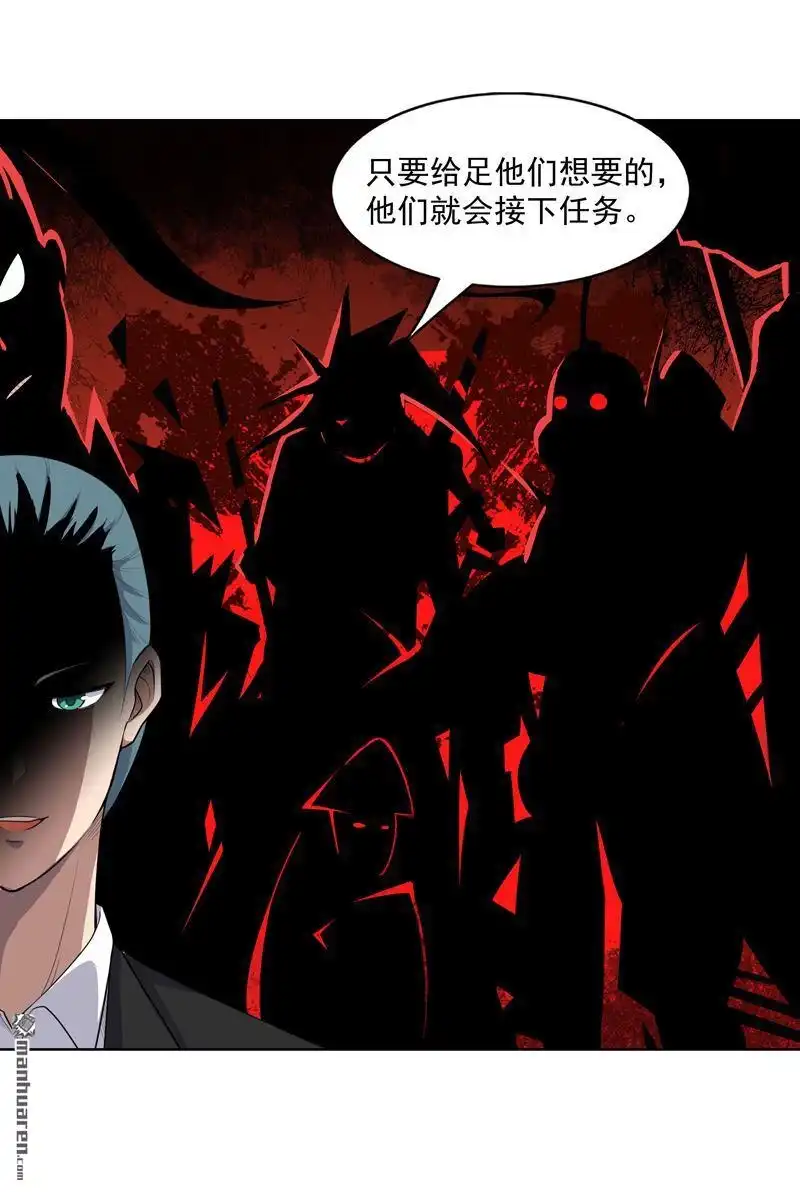 《神龙星主》第25回 啥啥荷官发牌 第27页
