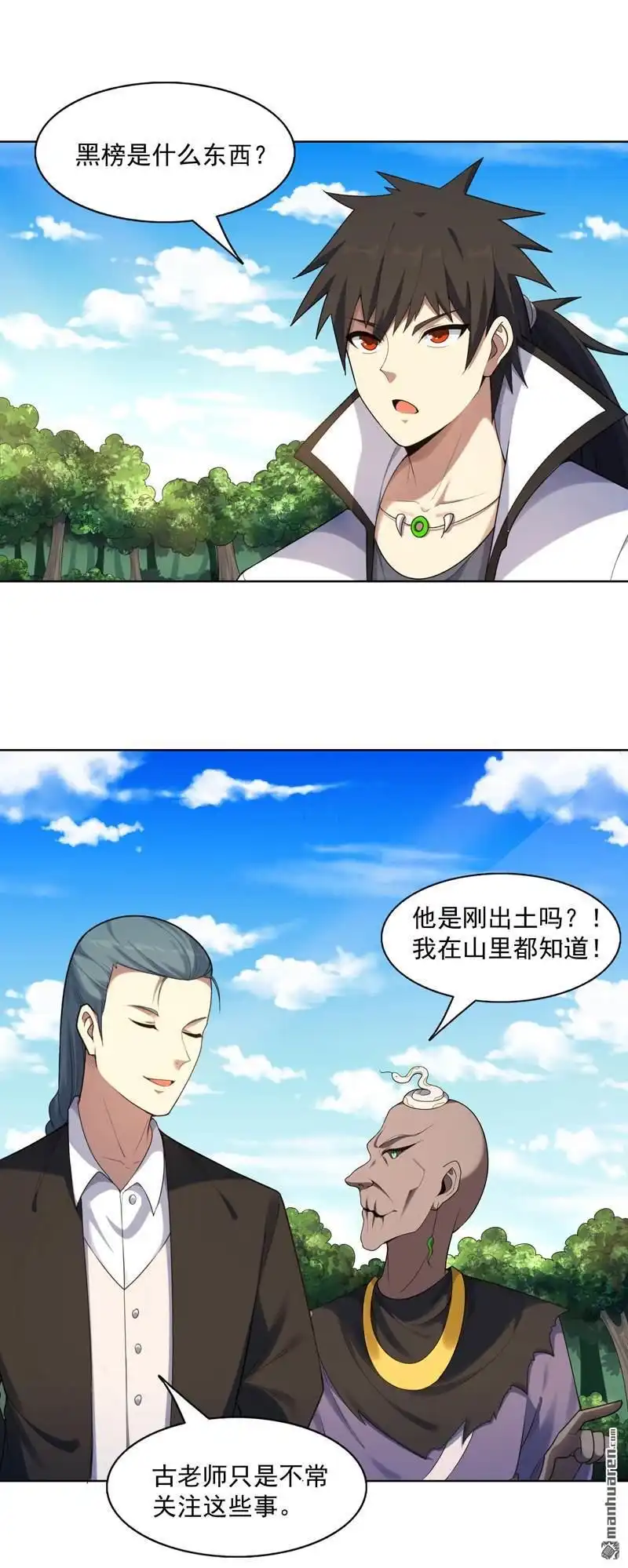 《神龙星主》第25回 啥啥荷官发牌 第25页