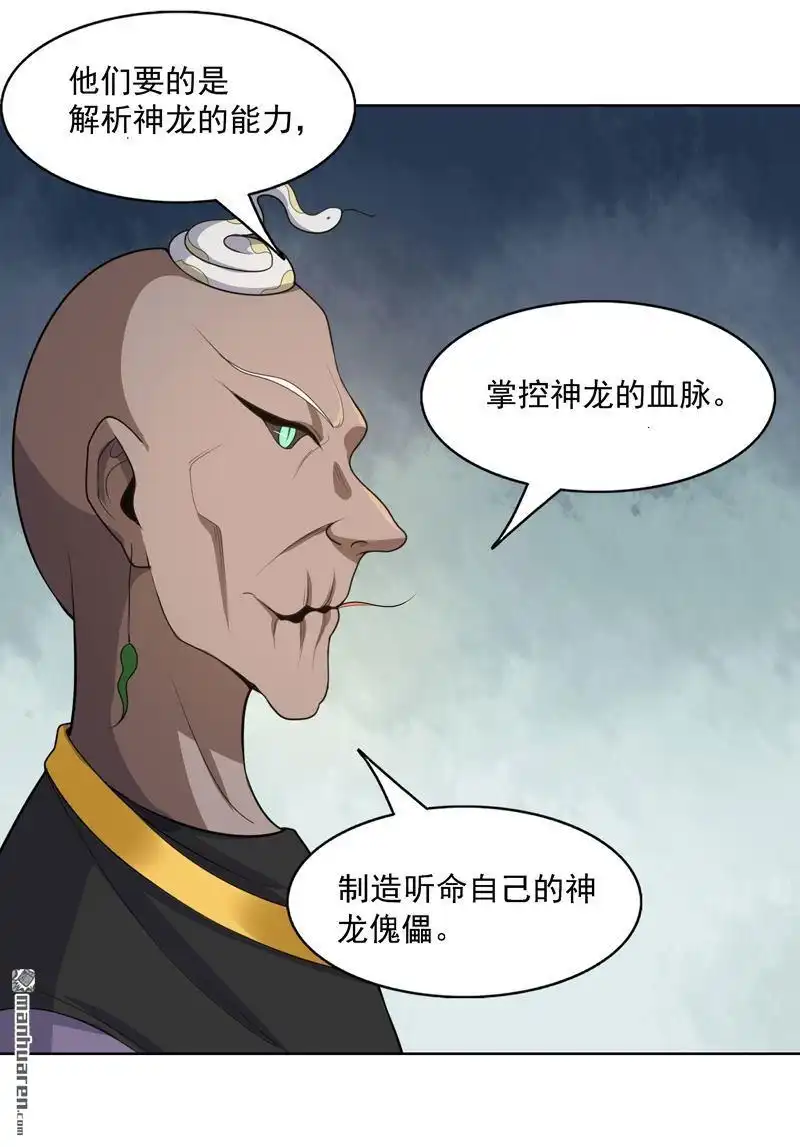 《神龙星主》第25回 啥啥荷官发牌 第30页
