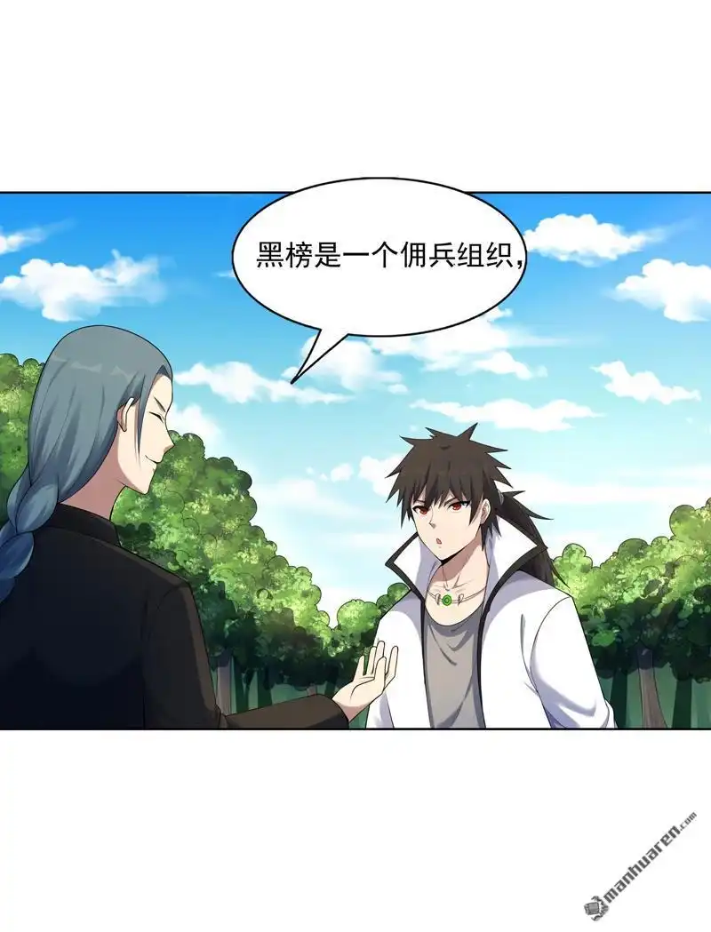 《神龙星主》第25回 啥啥荷官发牌 第26页