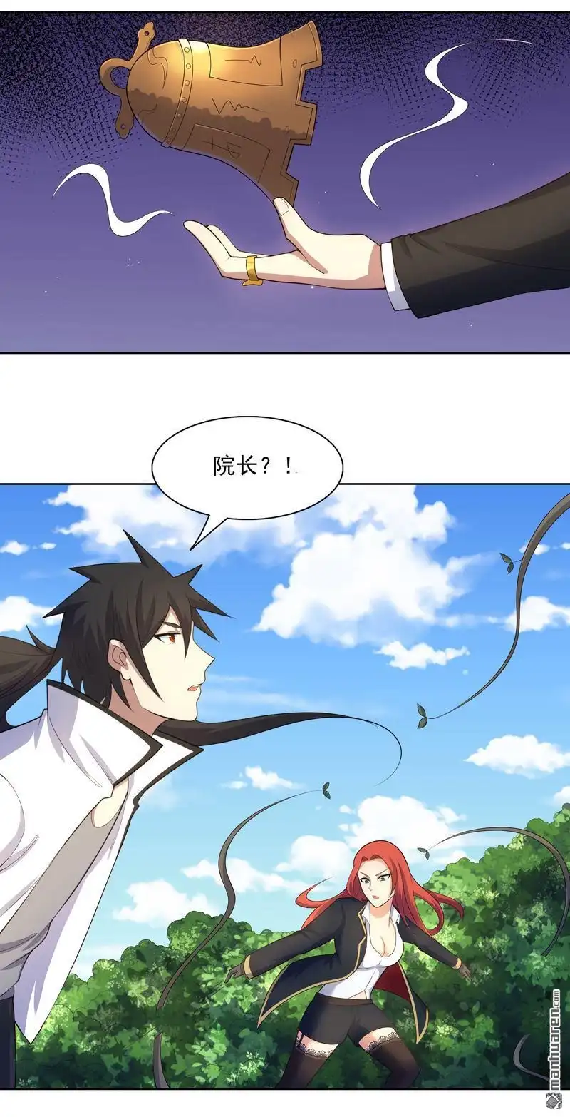 《神龙星主》第25回 啥啥荷官发牌 第15页