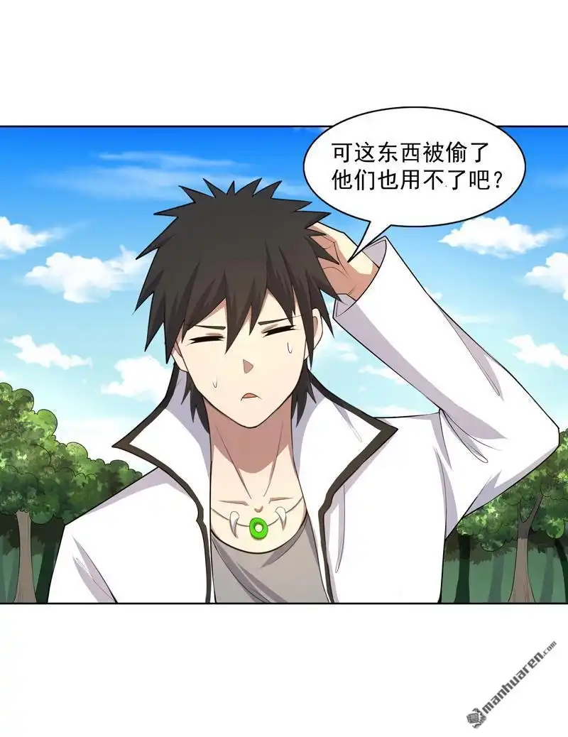 《神龙星主》第25回 啥啥荷官发牌 第29页