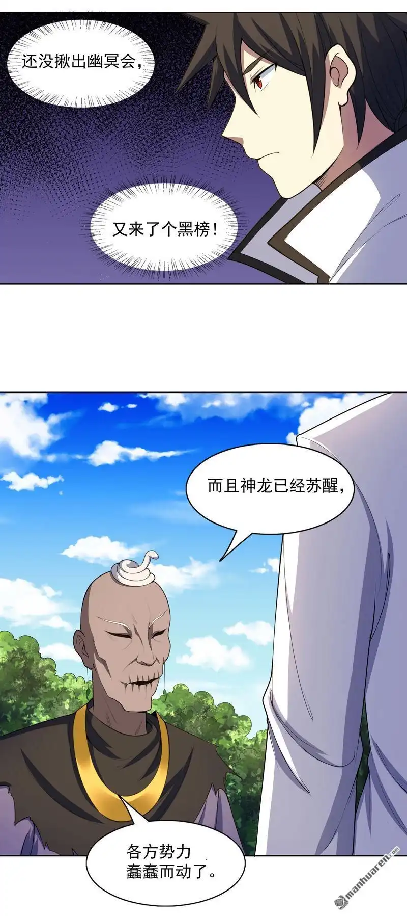 《神龙星主》第25回 啥啥荷官发牌 第28页