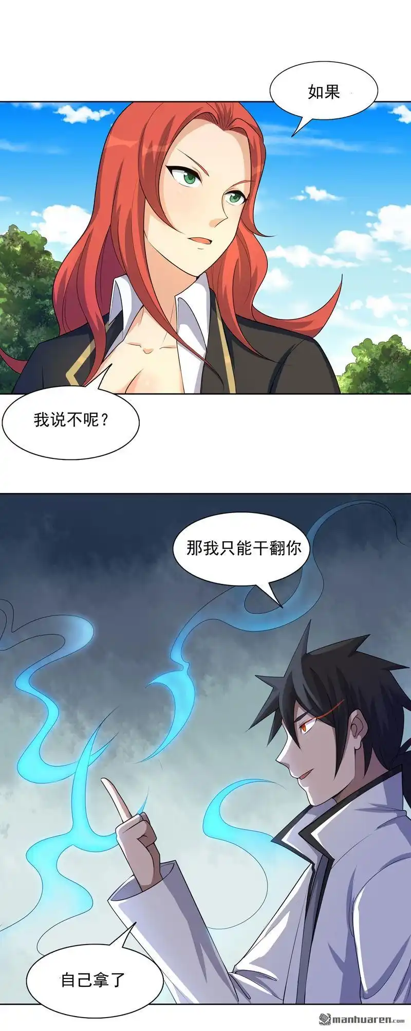 《神龙星主》第25回 啥啥荷官发牌 第3页