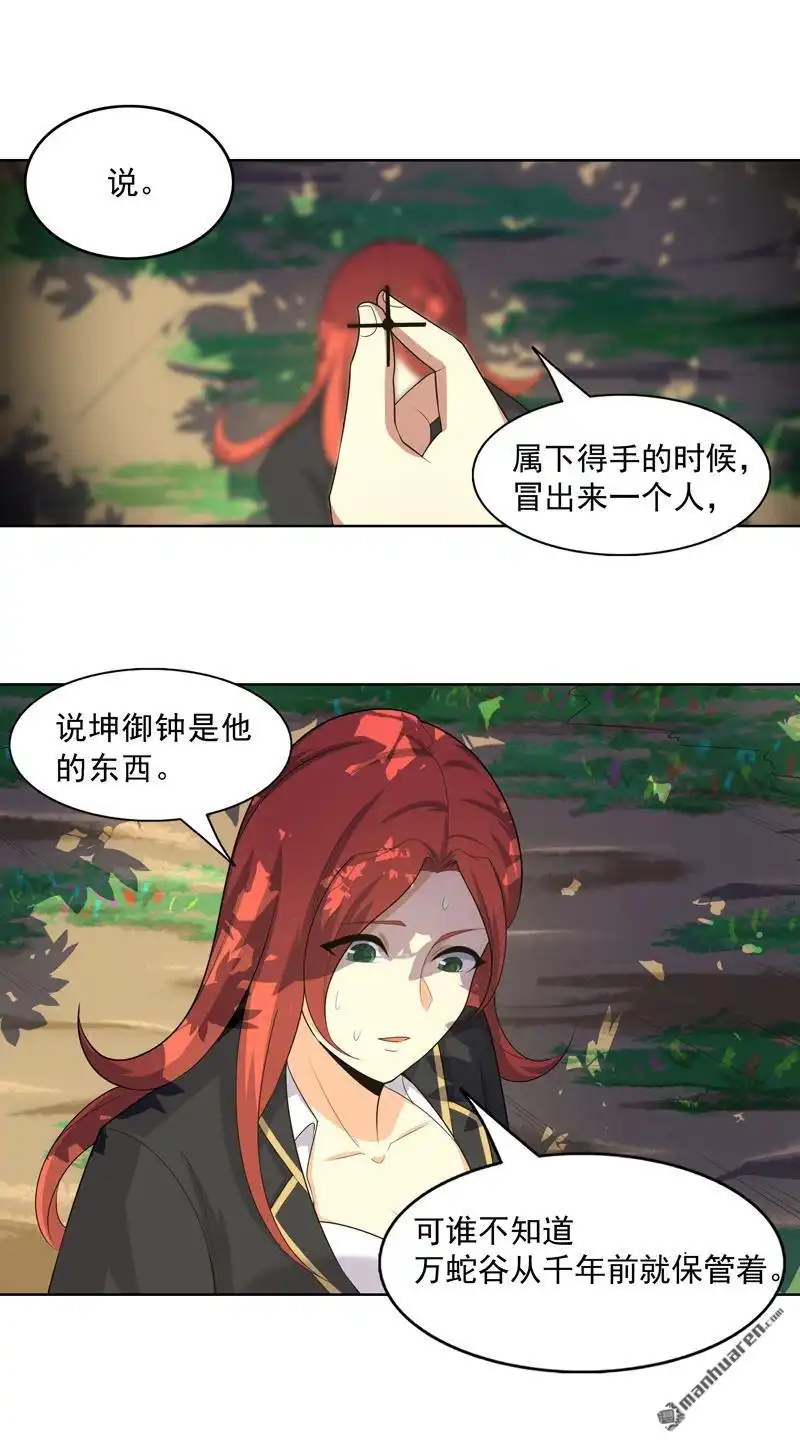 《神龙星主》第26回 多大人还装晕 第16页