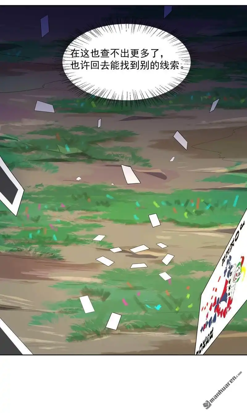 《神龙星主》第26回 多大人还装晕 第10页