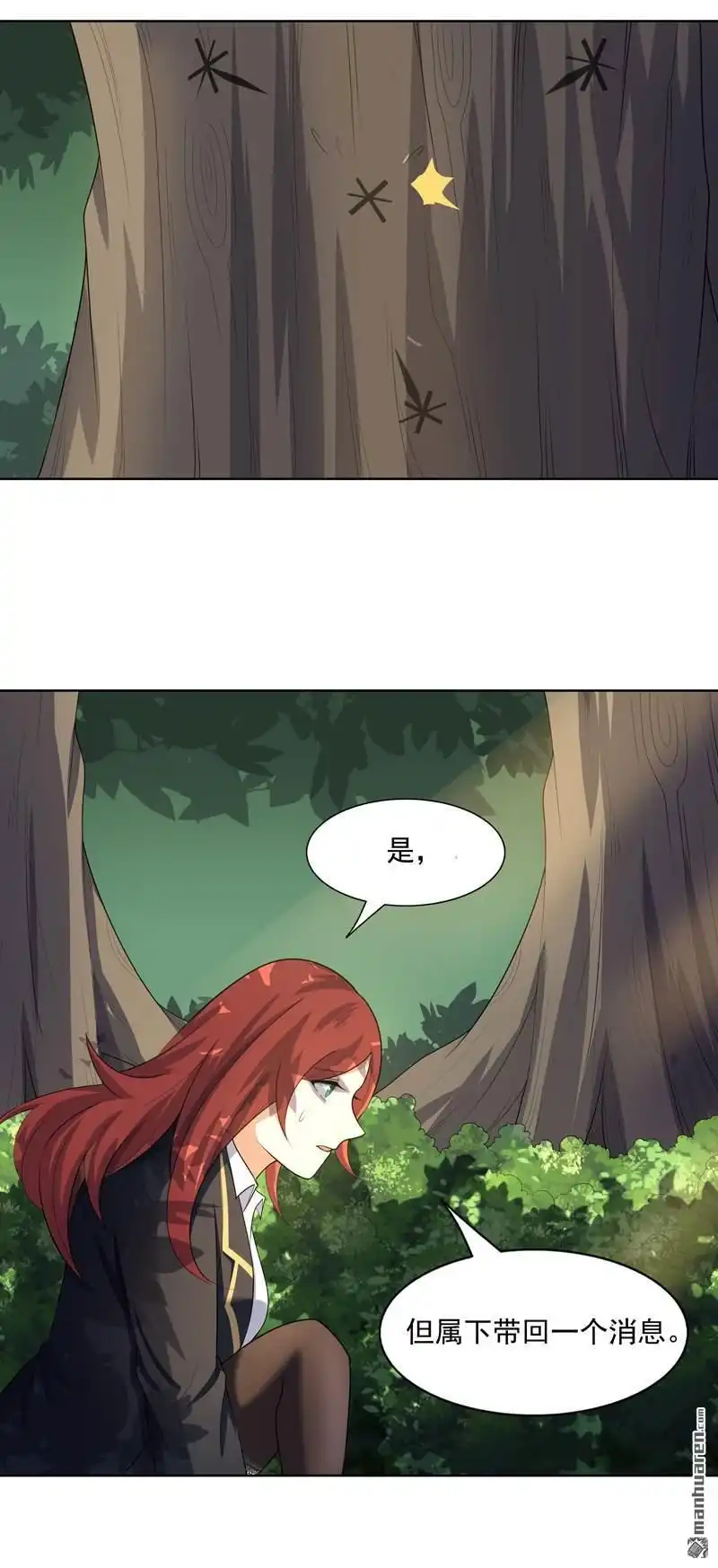 《神龙星主》第26回 多大人还装晕 第15页