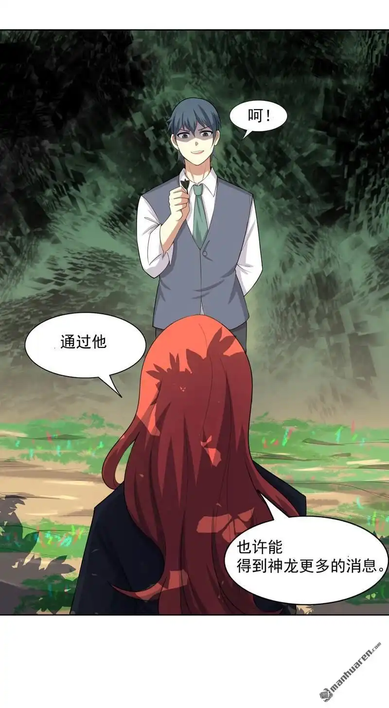 《神龙星主》第26回 多大人还装晕 第18页