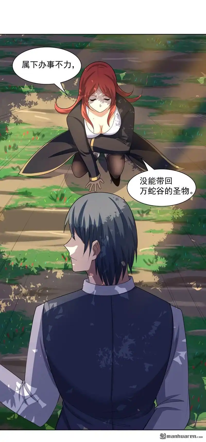 《神龙星主》第26回 多大人还装晕 第13页