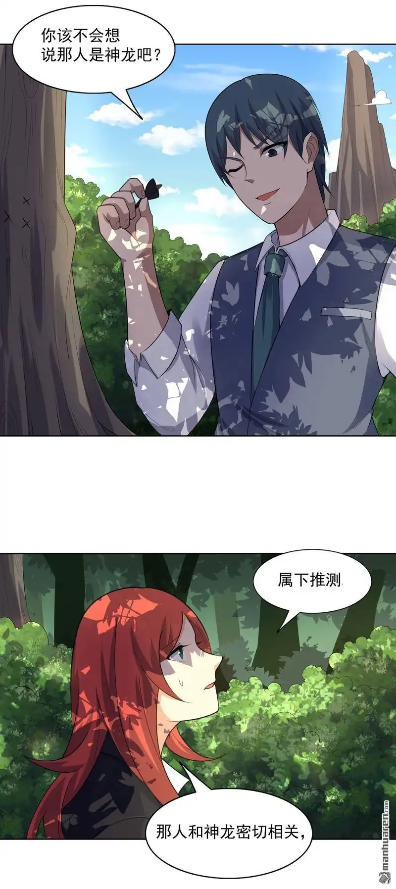 《神龙星主》第26回 多大人还装晕 第17页