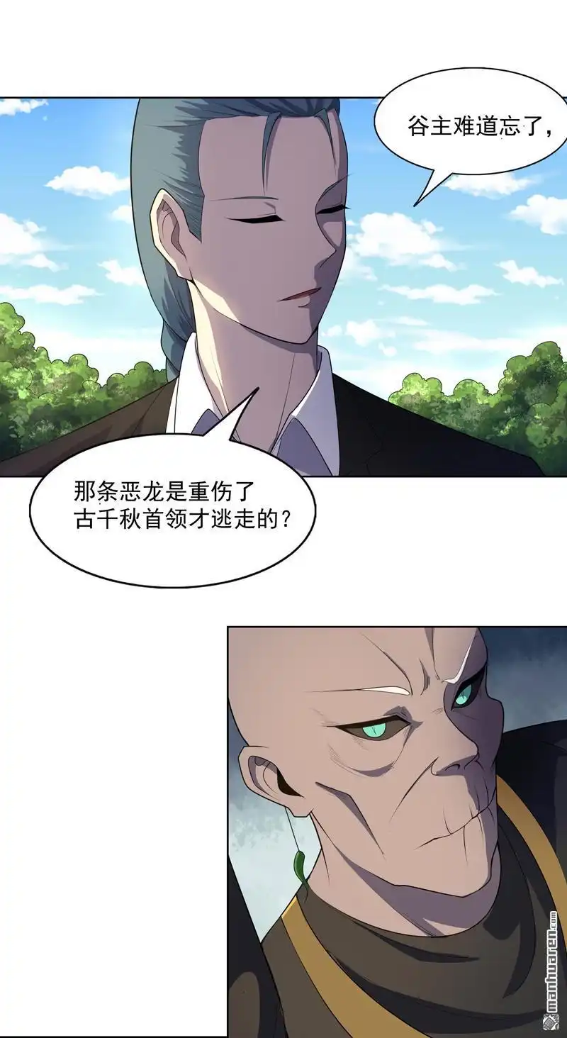 《神龙星主》第26回 多大人还装晕 第3页