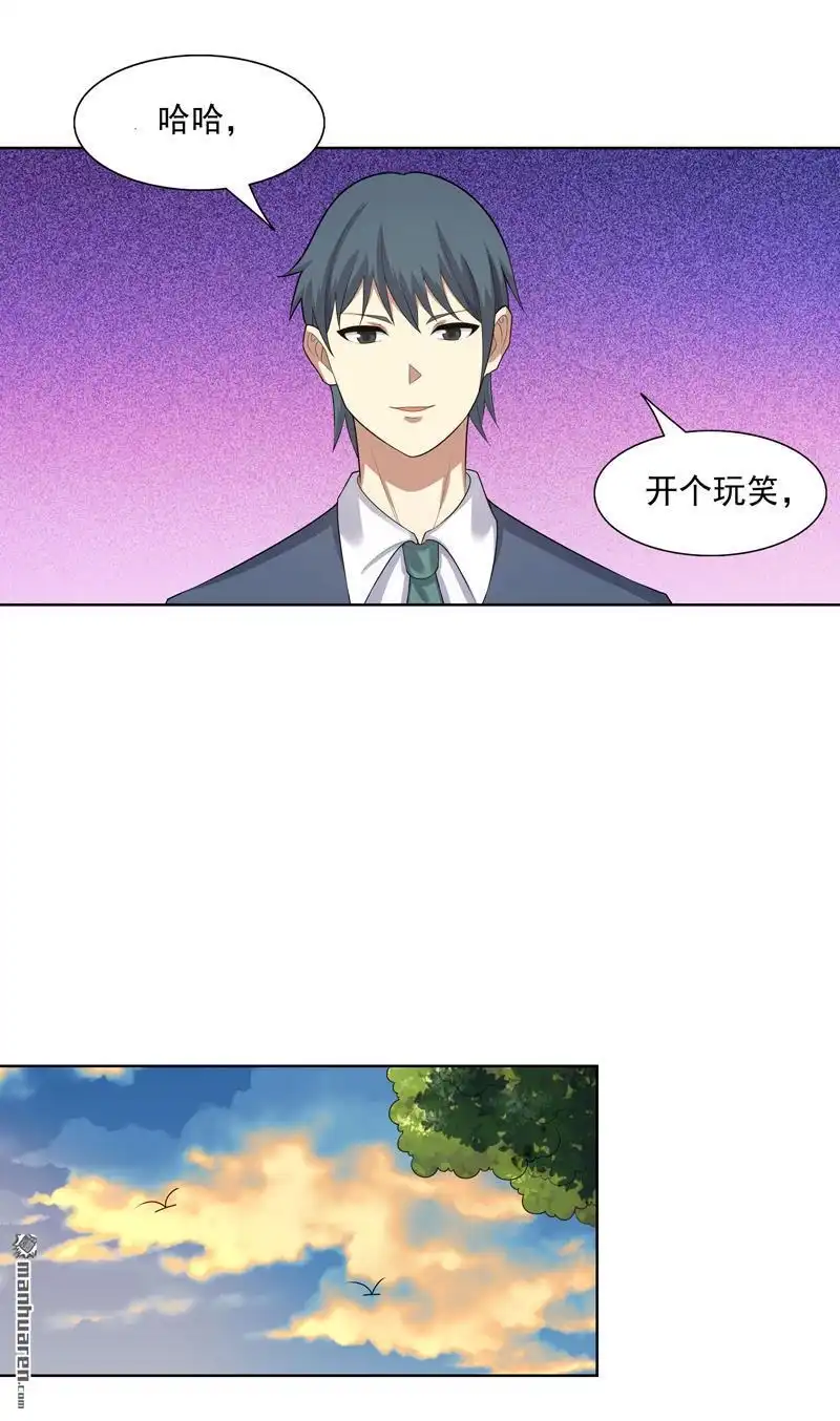 《神龙星主》第26回 多大人还装晕 第21页