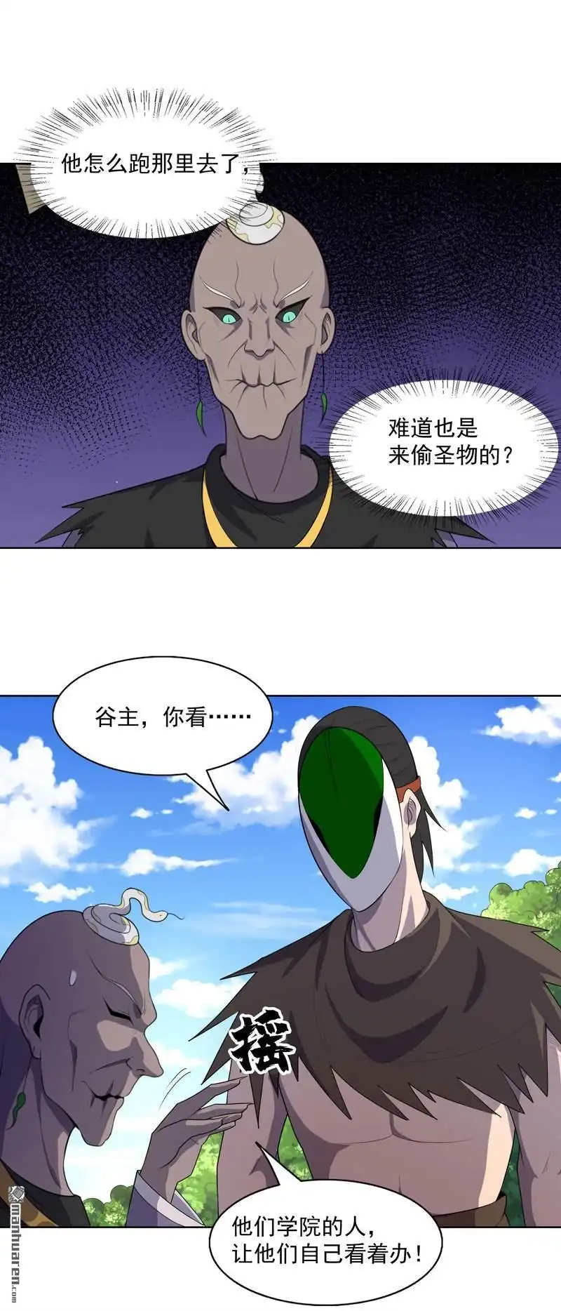 《神龙星主》第26回 多大人还装晕 第7页