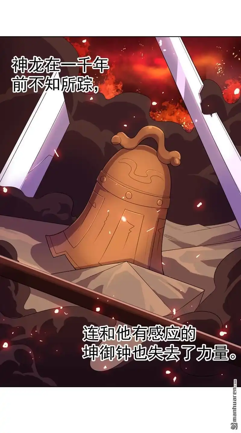 《神龙星主》第26回 多大人还装晕 第1页