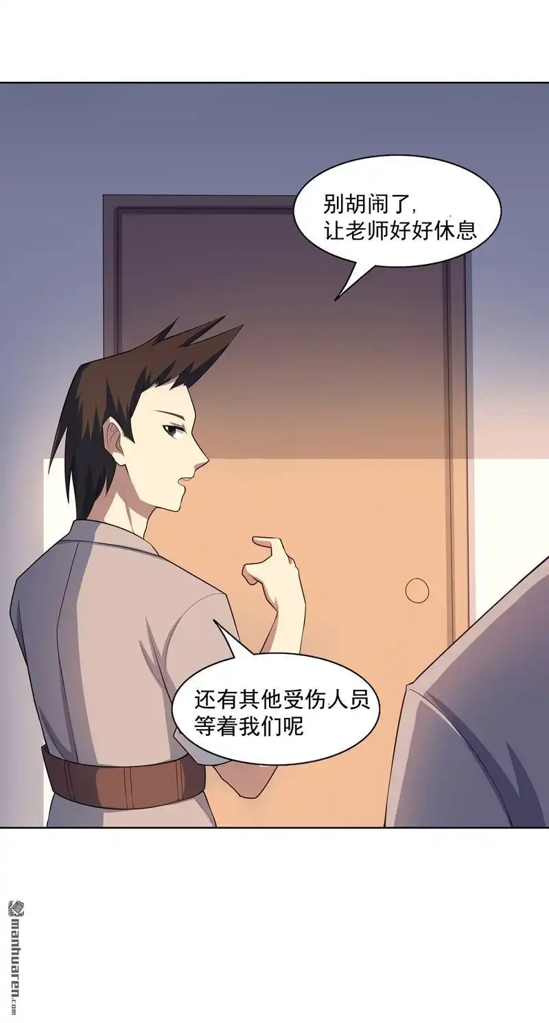 《神龙星主》第26回 多大人还装晕 第24页