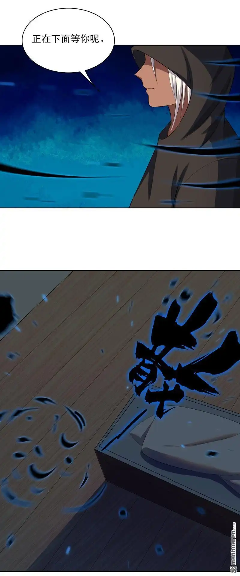 《神龙星主》第27回 当很多人找你 第8页